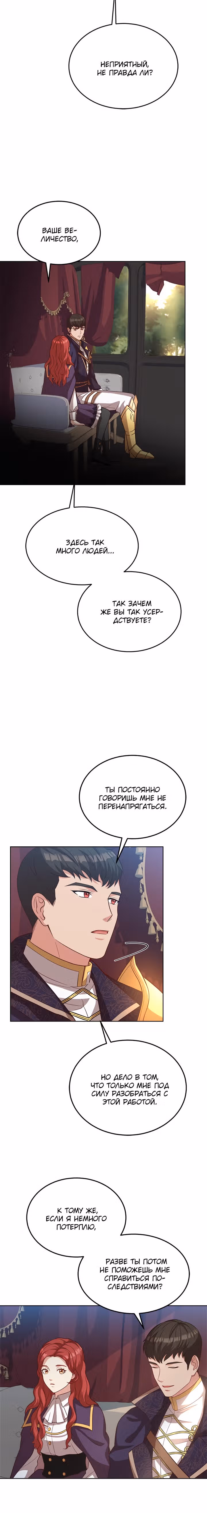 Причина, по которой королю нужен секретарь — Том 1 · Глава 32, страница 18