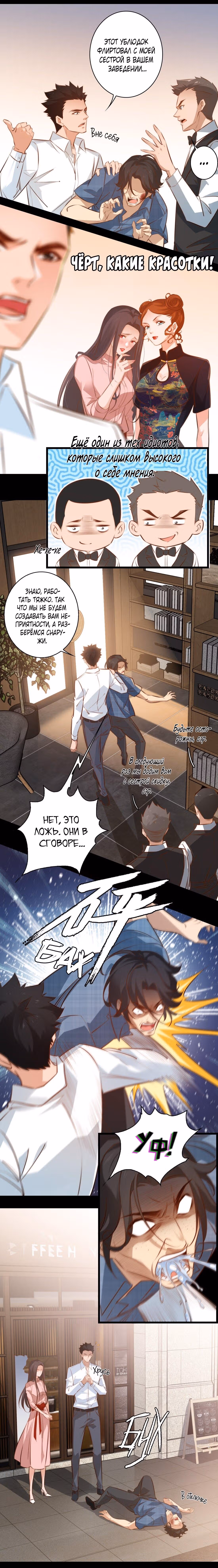 Королева крика — Том 2 · Глава 41, страница 3