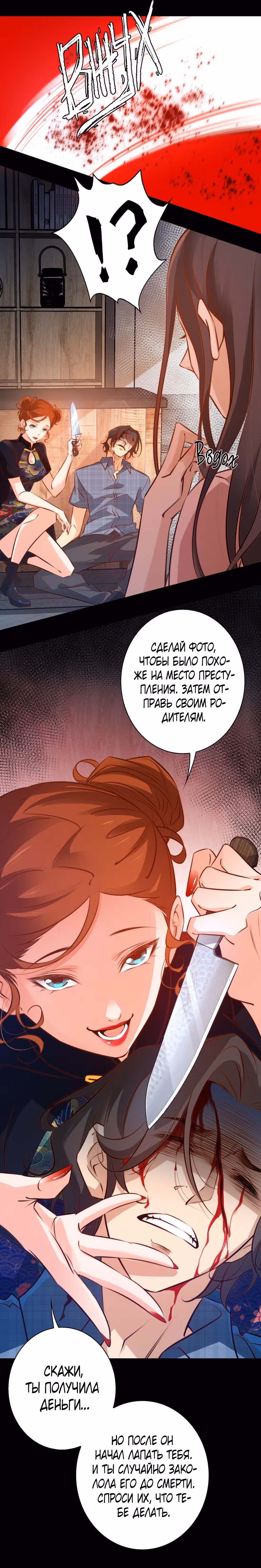 Королева крика — Том 2 · Глава 41, страница 5