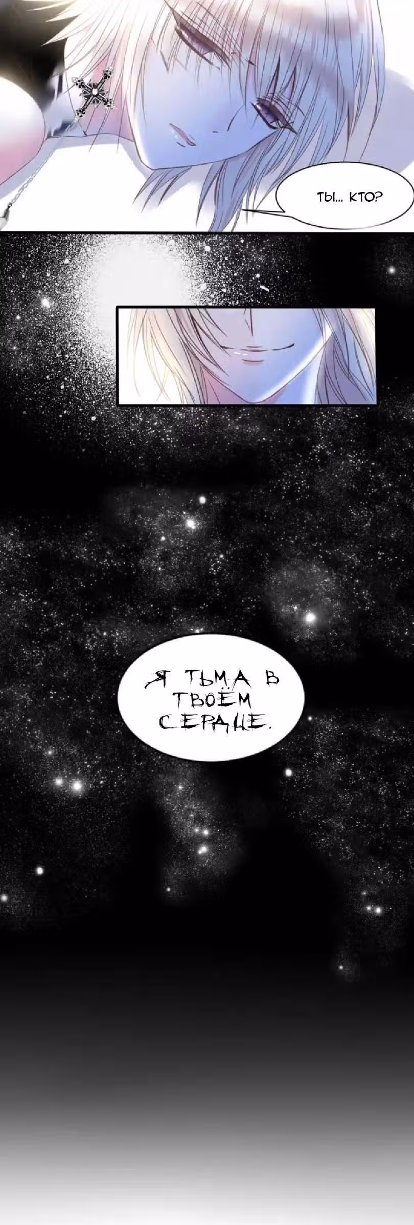 Тлеющие перья — Том 1 · Глава 14, страница 9