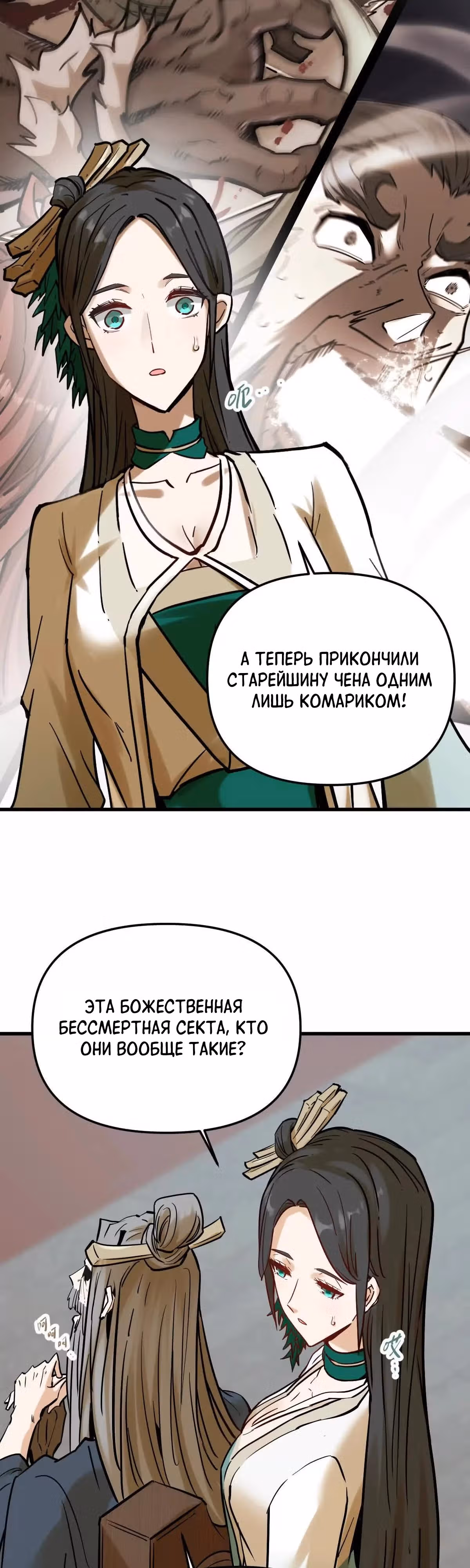 Моя секта в миллион раз сильнее — Том 1 · Глава 45, страница 29