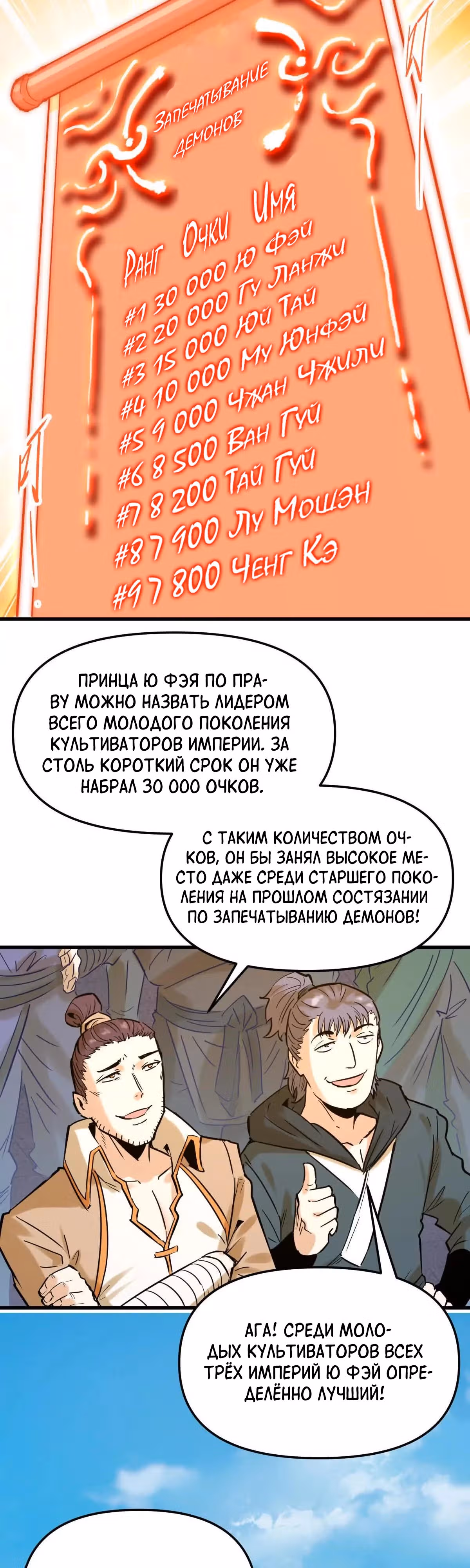 Моя секта в миллион раз сильнее — Том 1 · Глава 45, страница 4