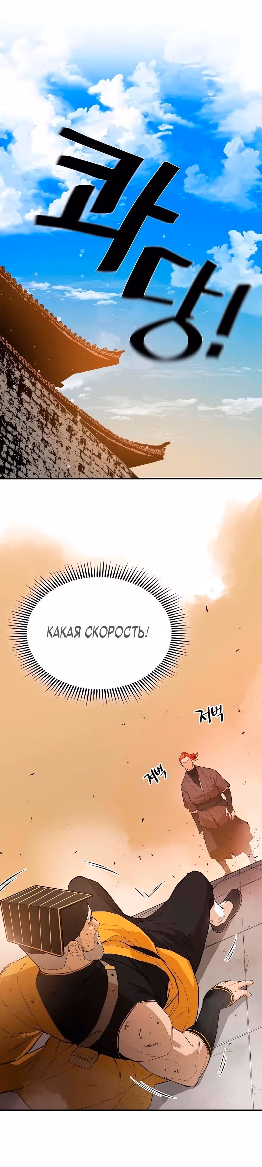 Воин - злодей! — Том 2 · Глава 64, страница 1