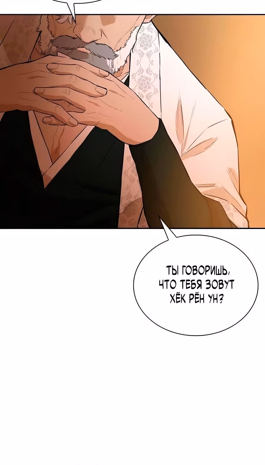 Воин - злодей! — Том 2 · Глава 64, страница 14