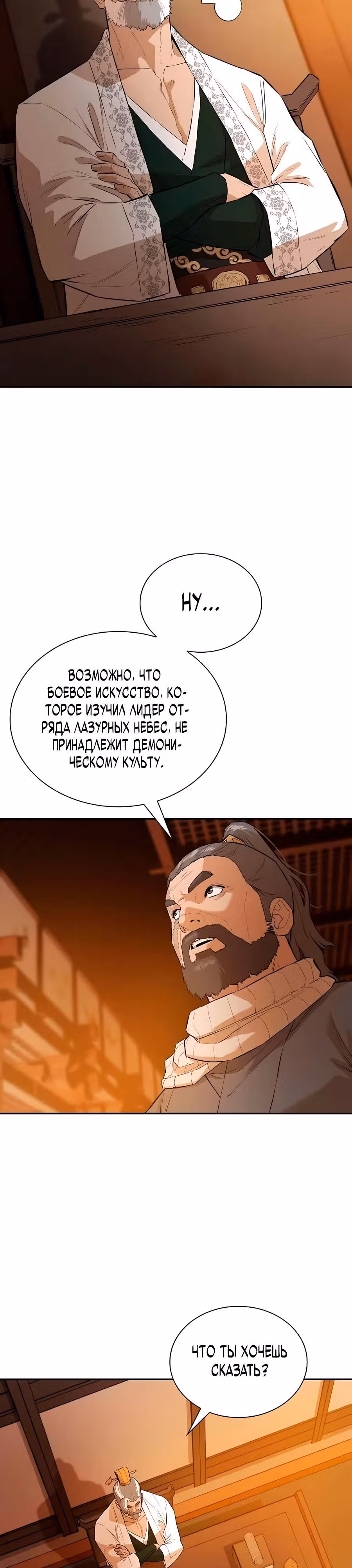 Воин - злодей! — Том 2 · Глава 64, страница 21