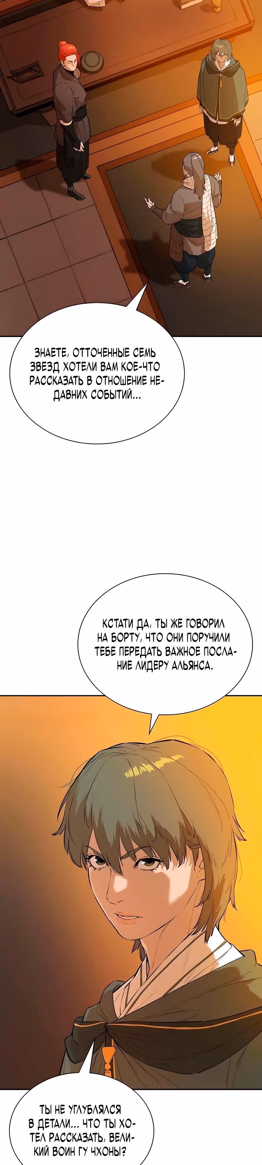 Воин - злодей! — Том 2 · Глава 64, страница 22