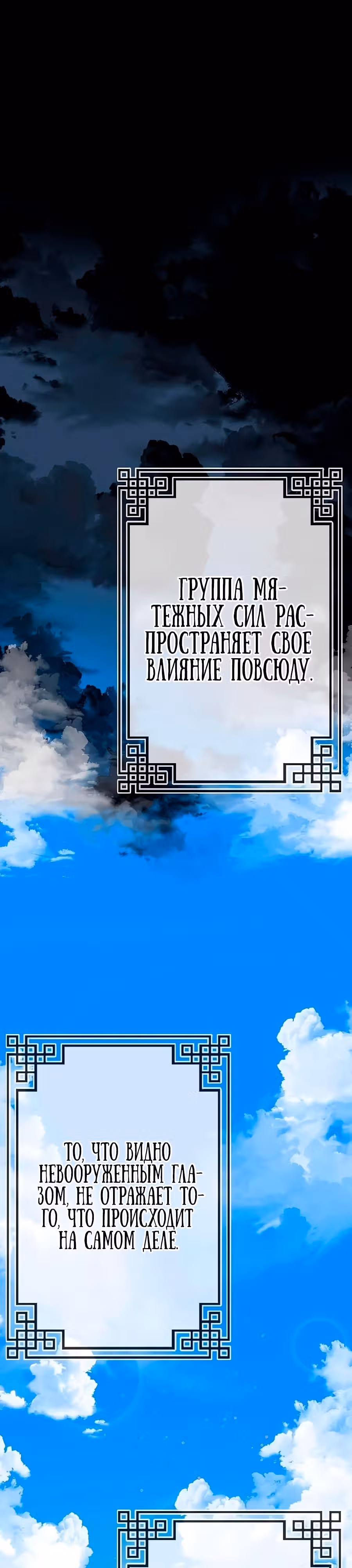 Воин - злодей! — Том 2 · Глава 64, страница 24