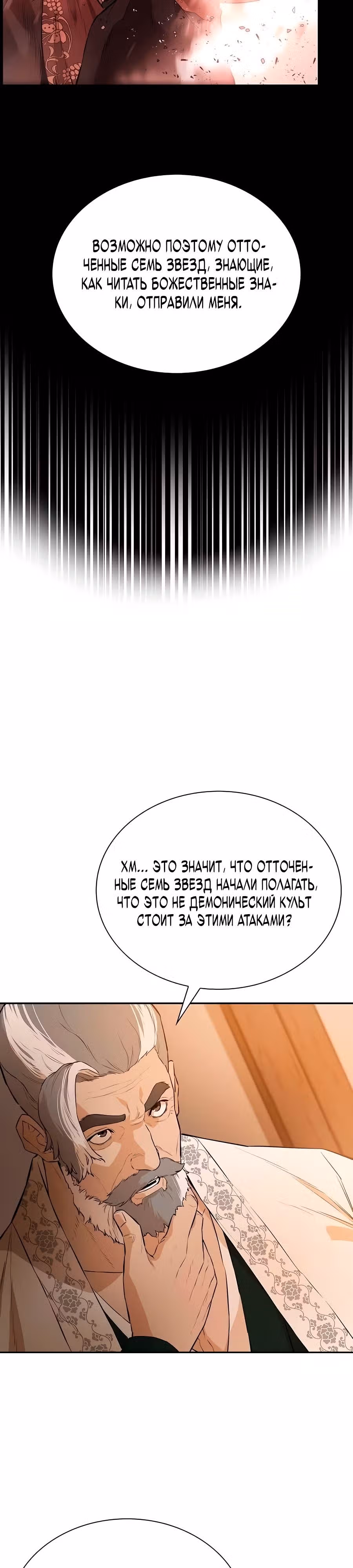 Воин - злодей! — Том 2 · Глава 64, страница 27