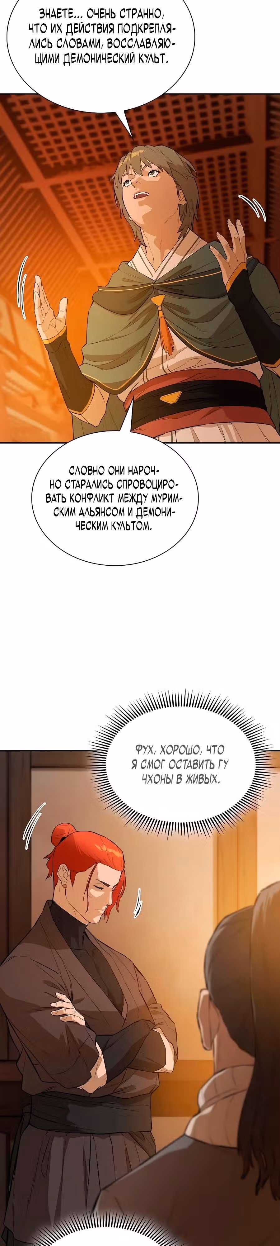 Воин - злодей! — Том 2 · Глава 64, страница 28