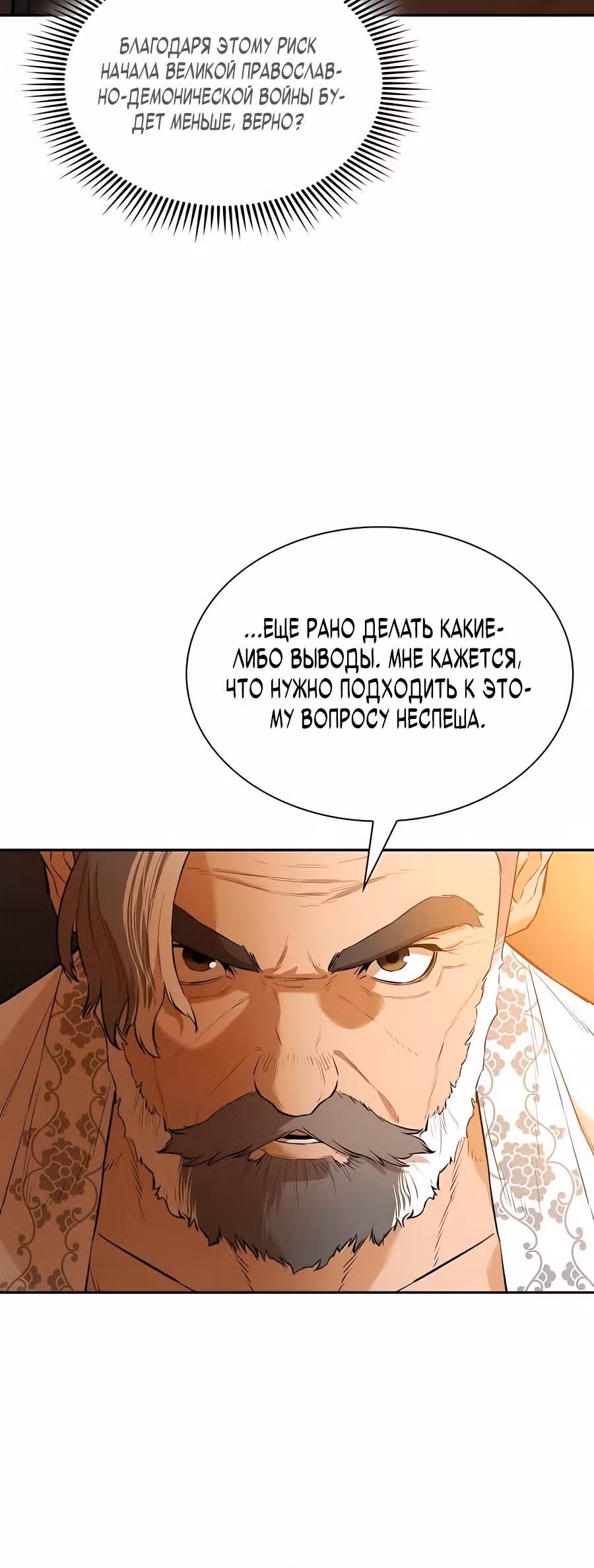 Воин - злодей! — Том 2 · Глава 64, страница 29