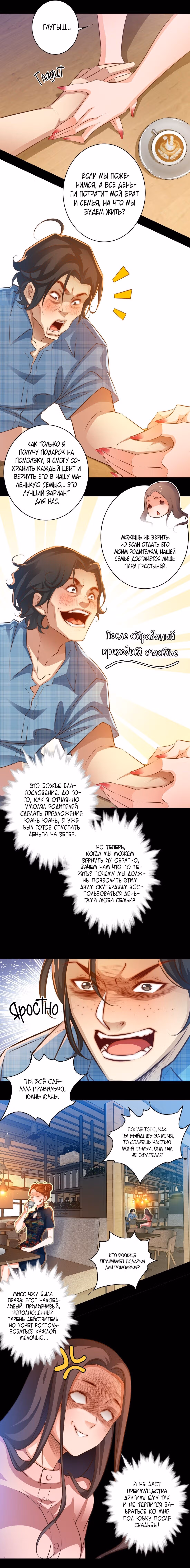 Королева крика — Том 2 · Глава 40, страница 6