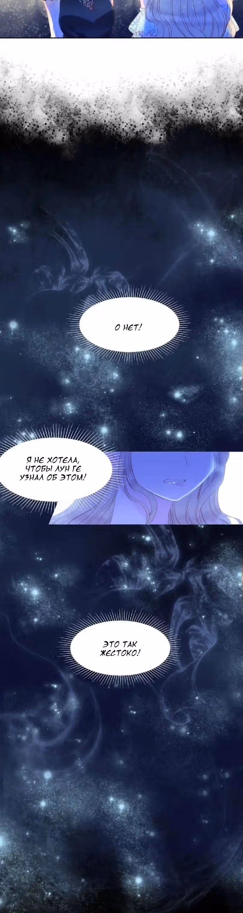 Тлеющие перья — Том 1 · Глава 15, страница 16