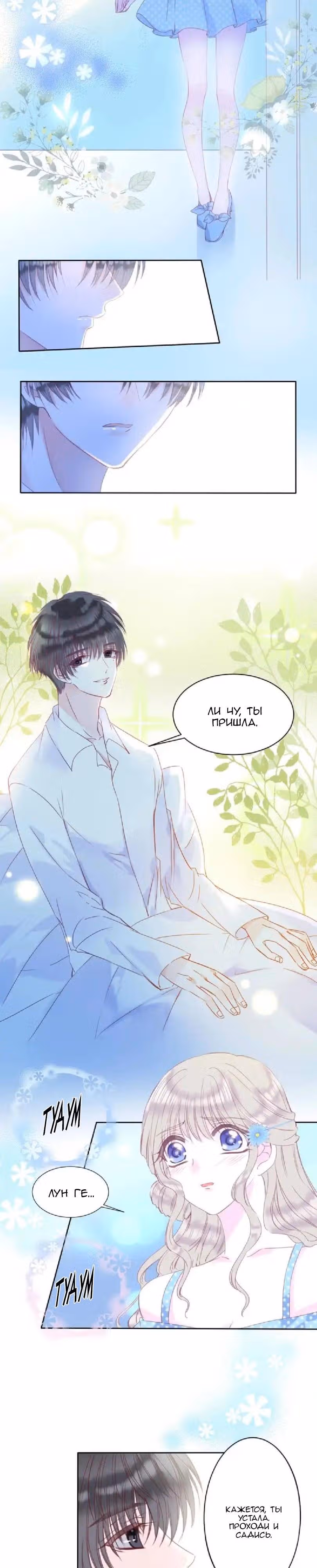 Тлеющие перья — Том 1 · Глава 15, страница 8