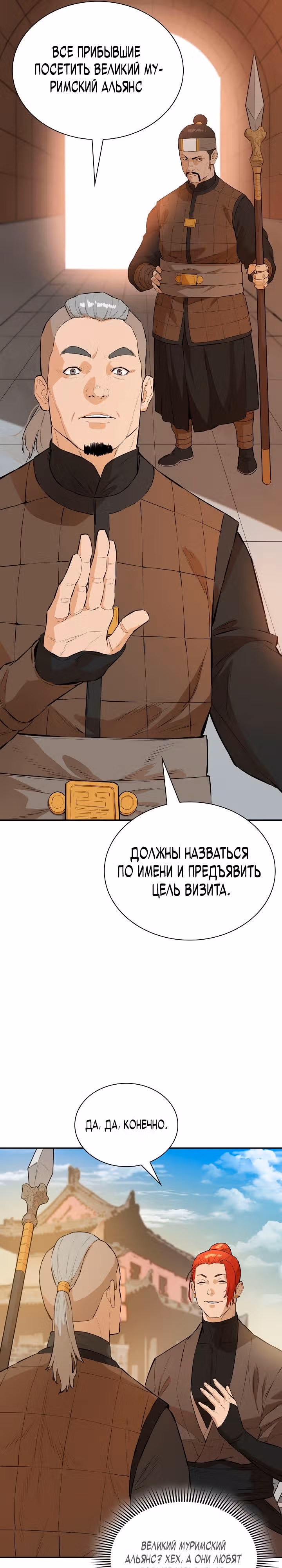 Воин - злодей! — Том 2 · Глава 63, страница 16