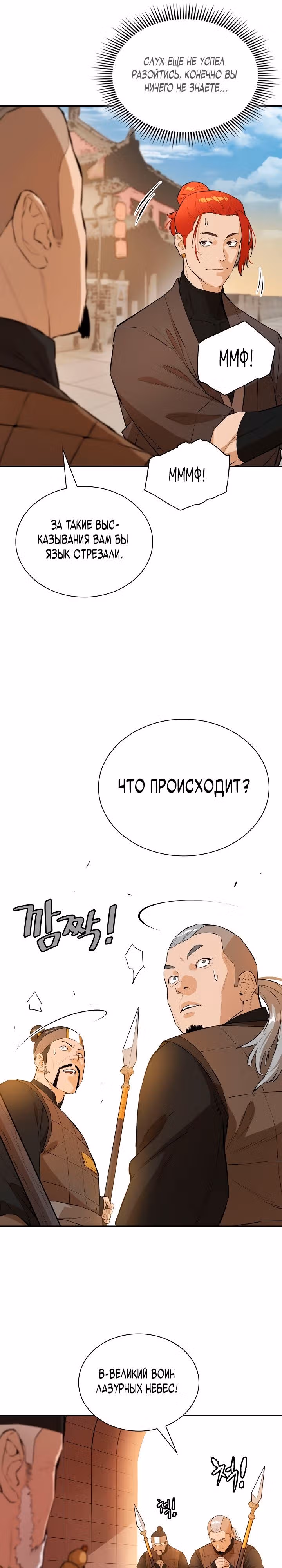 Воин - злодей! — Том 2 · Глава 63, страница 21