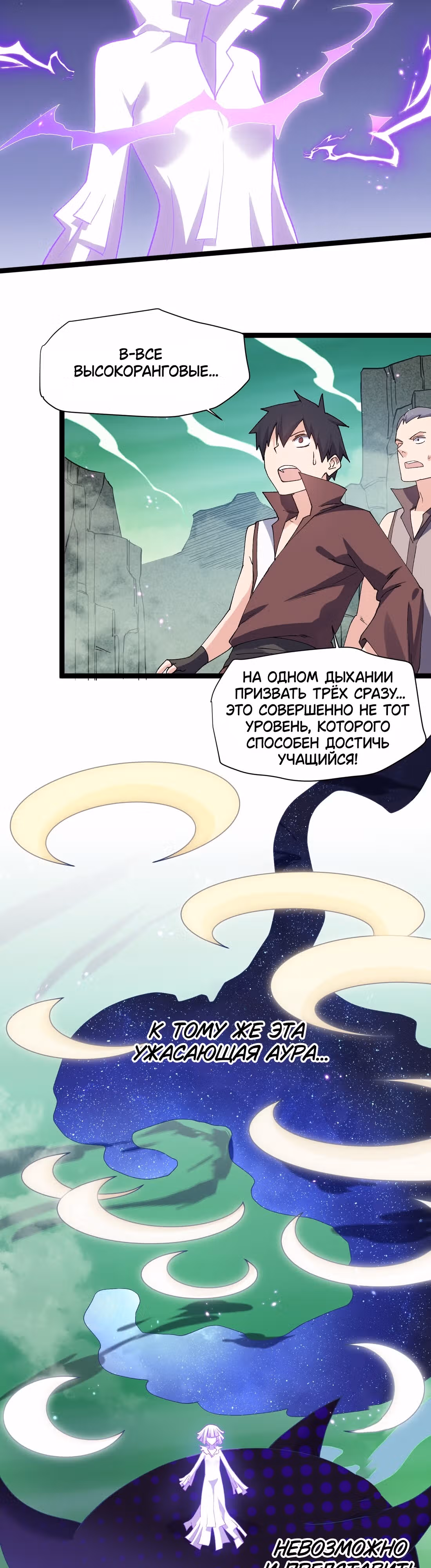 Мир поверил в то, что я - финальный босс — Том 1 · Глава 17, страница 14