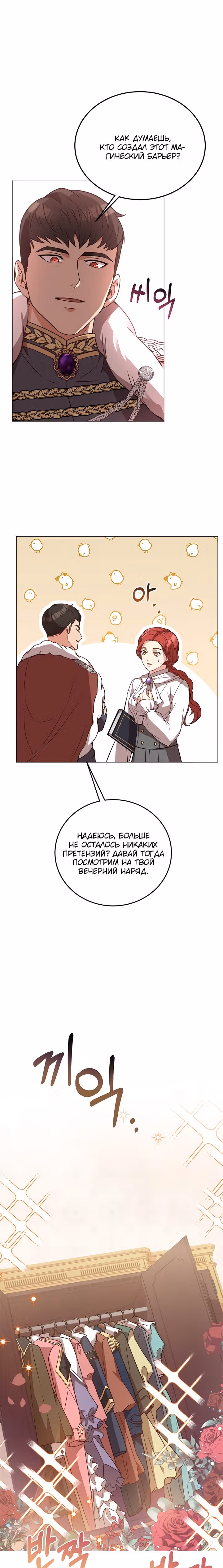 Причина, по которой королю нужен секретарь — Том 1 · Глава 34, страница 21