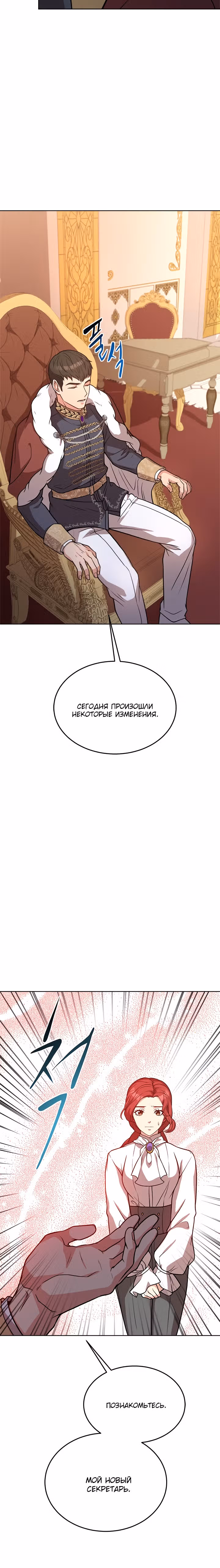 Причина, по которой королю нужен секретарь — Том 1 · Глава 34, страница 4