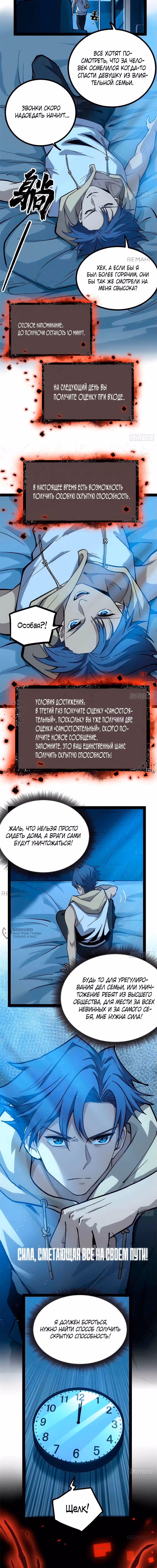 Страж Десяти Тысяч миров — Том 1 · Глава 48, страница 2