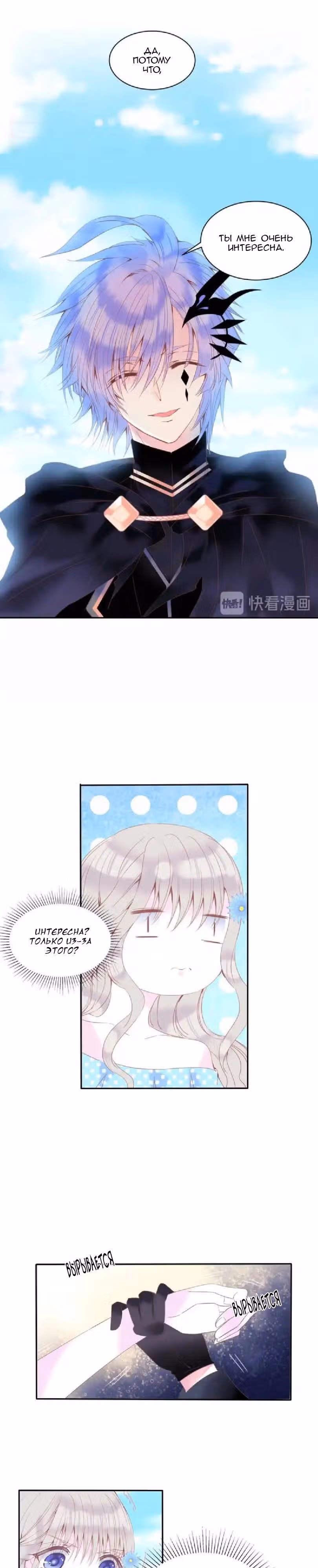 Тлеющие перья — Том 1 · Глава 17, страница 3