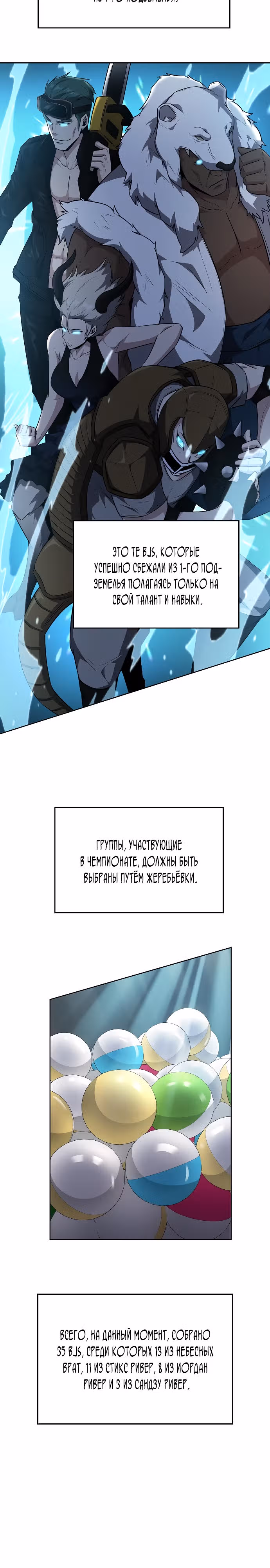 Побег из подземелья — Том 1 · Глава 41, страница 2