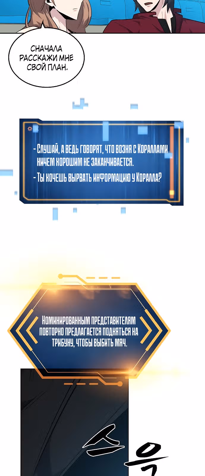 Побег из подземелья — Том 1 · Глава 41, страница 15