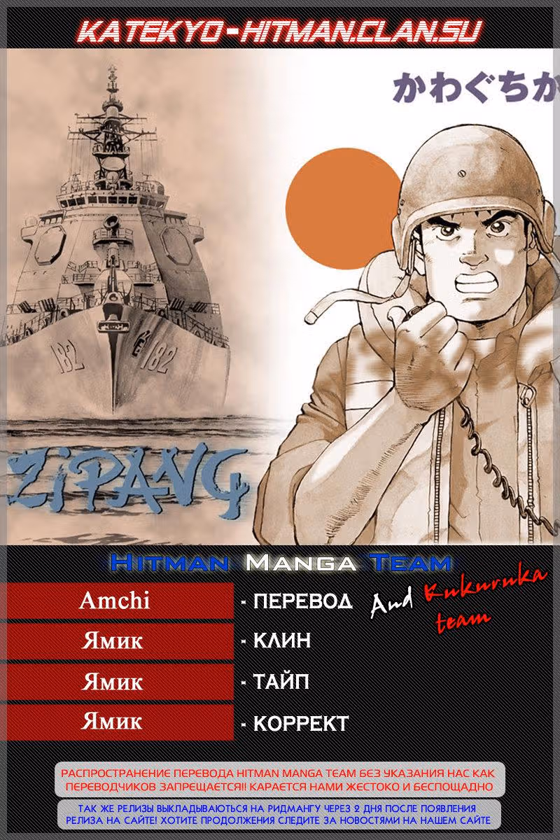Дзипанг — Том 2 · Глава 18, страница 18