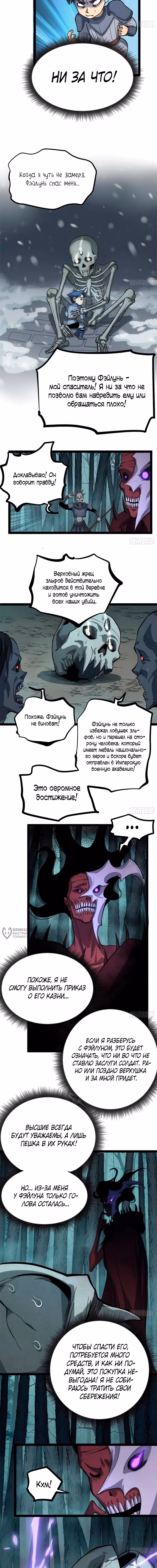 Страж Десяти Тысяч миров — Том 1 · Глава 50, страница 2