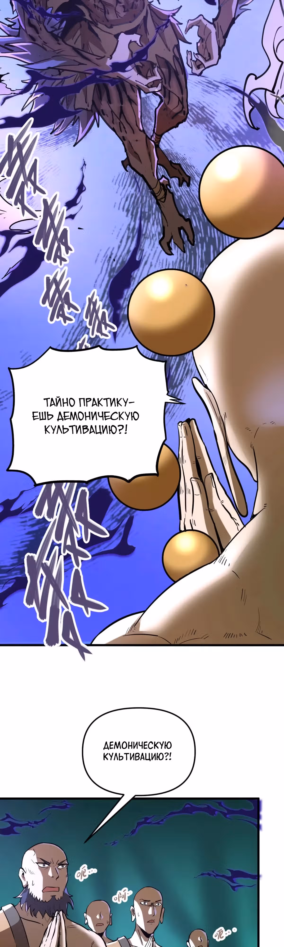 Моя секта в миллион раз сильнее — Том 1 · Глава 47, страница 6