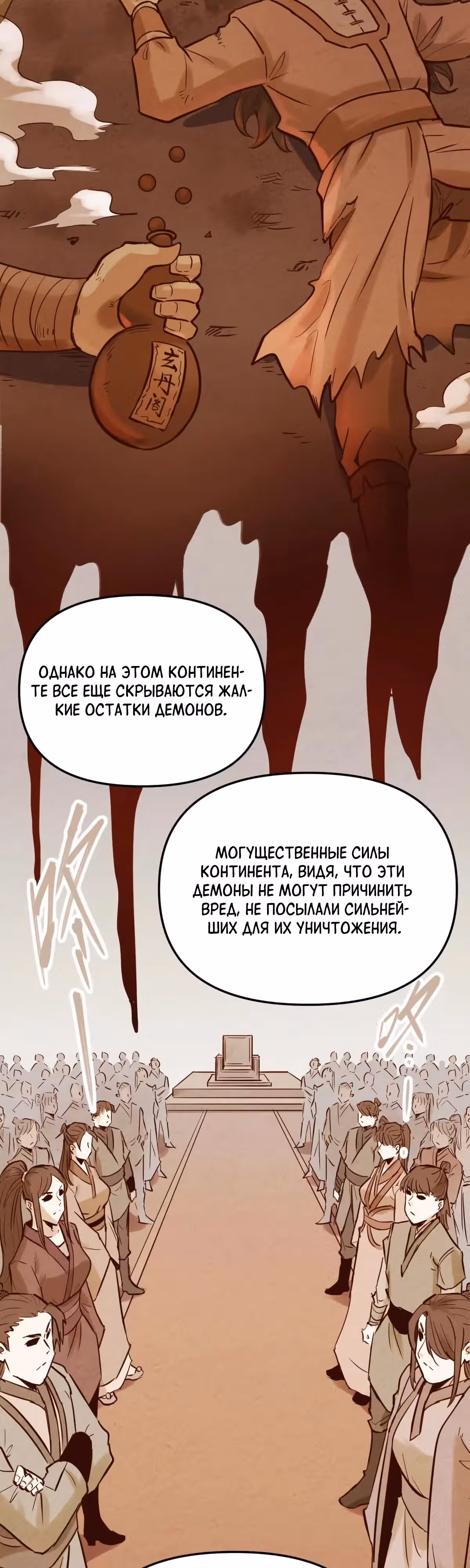 Моя секта в миллион раз сильнее — Том 1 · Глава 47, страница 10