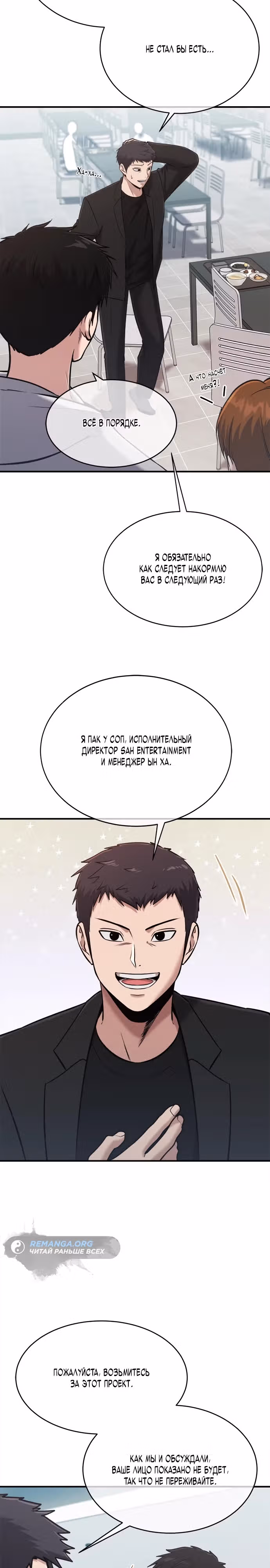 Герой, который хорош во всем — Том 1 · Глава 38, страница 2