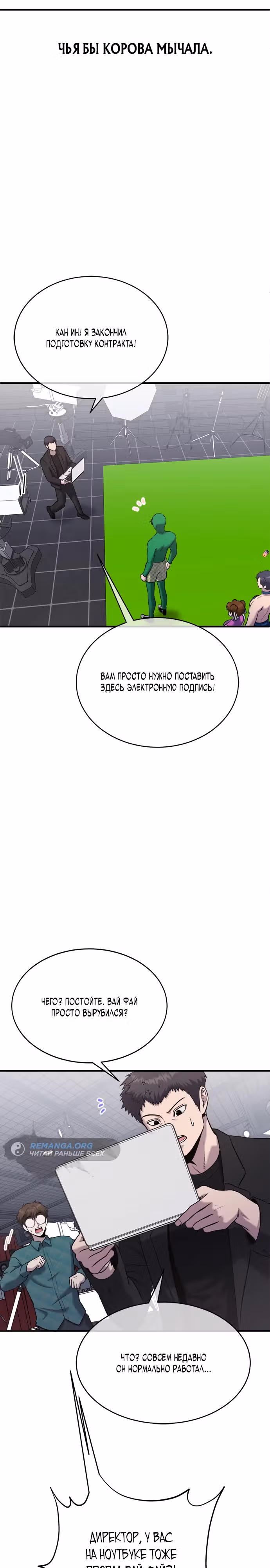 Герой, который хорош во всем — Том 1 · Глава 38, страница 29