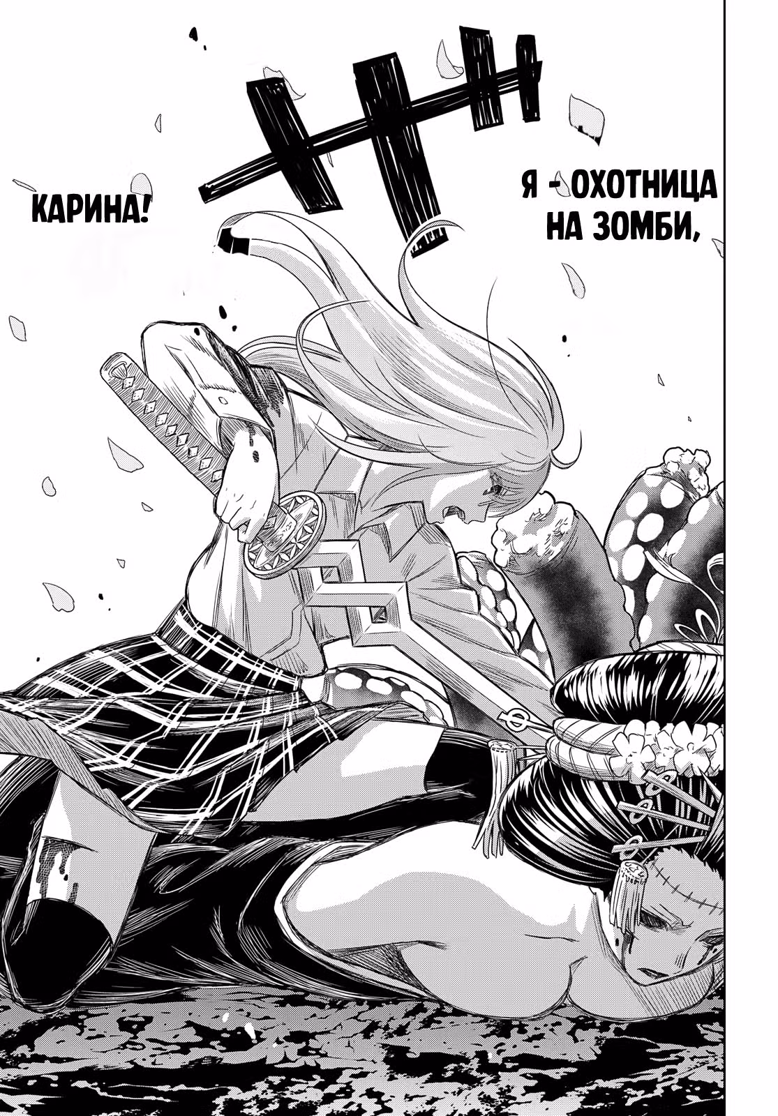Клинок мертвеца — Том 1 · Глава 4, страница 15