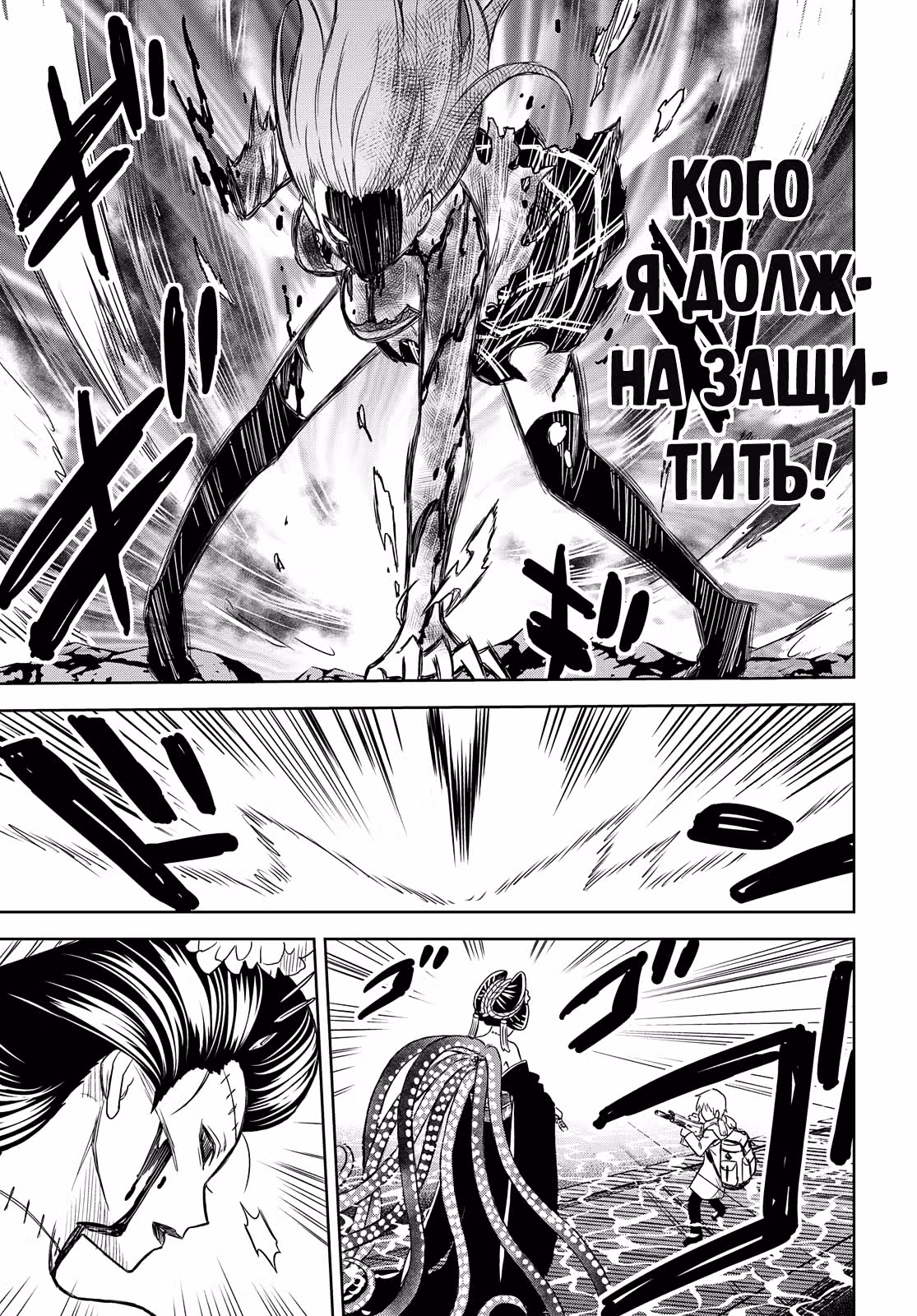 Клинок мертвеца — Том 1 · Глава 4, страница 25