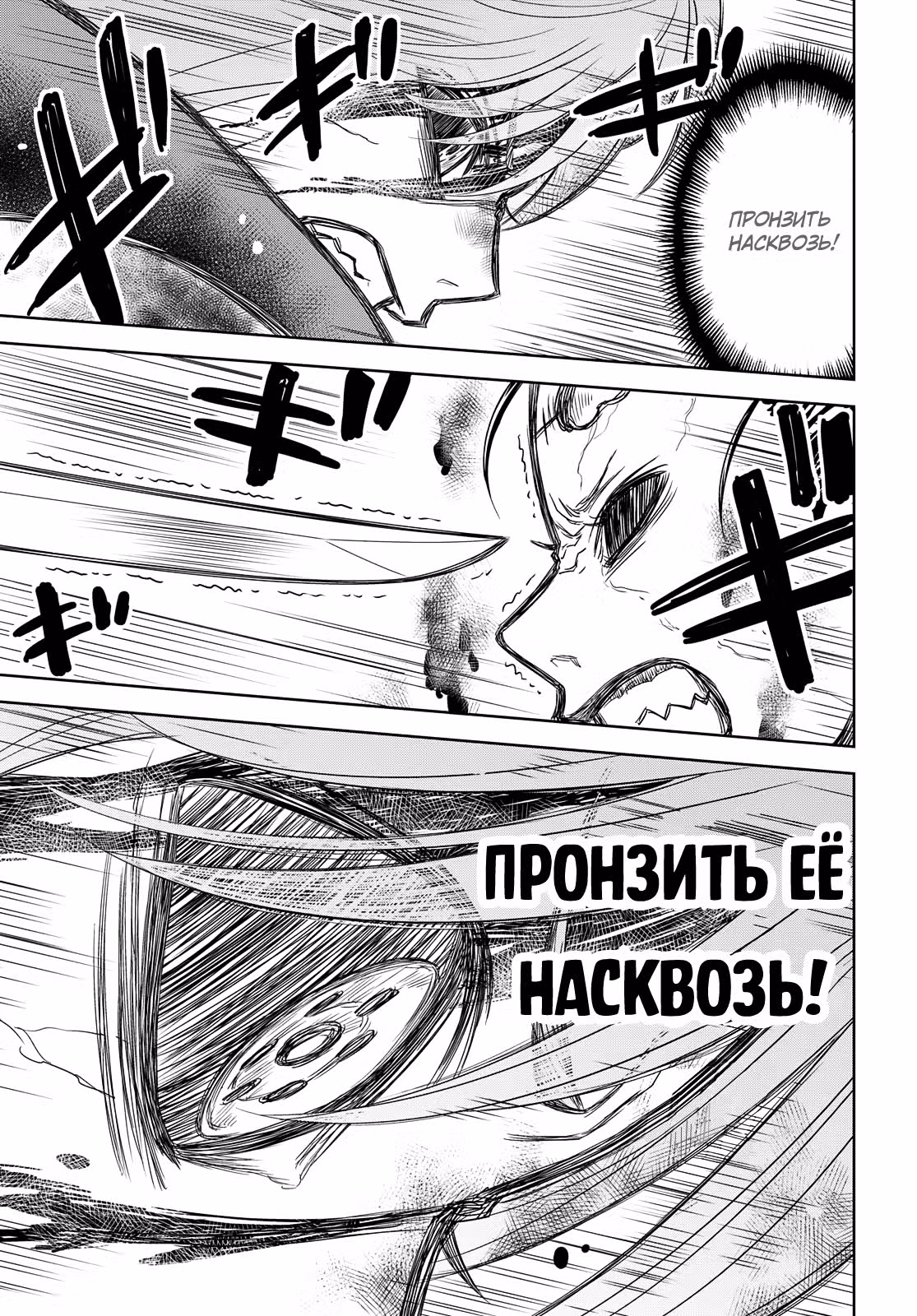 Клинок мертвеца — Том 1 · Глава 4, страница 31