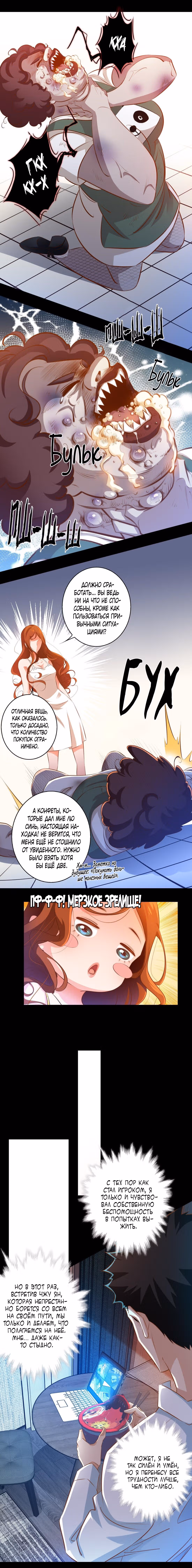 Королева крика — Том 2 · Глава 34, страница 6