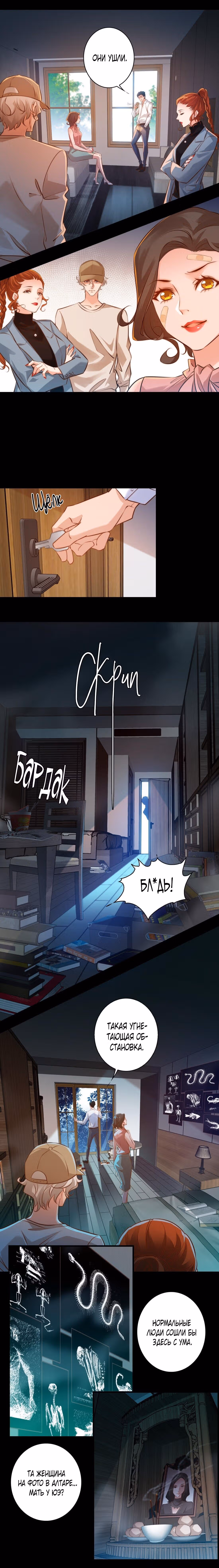 Королева крика — Том 2 · Глава 33, страница 2