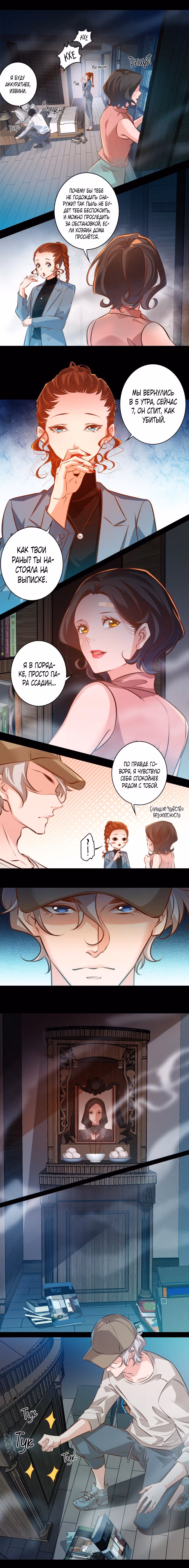 Королева крика — Том 2 · Глава 33, страница 3