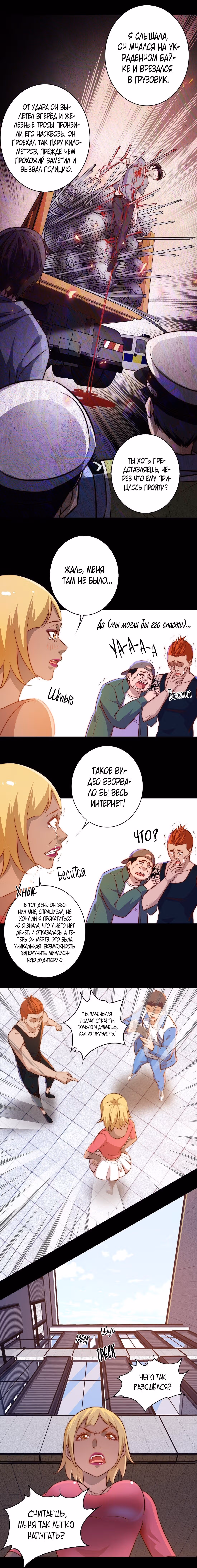 Королева крика — Том 2 · Глава 33, страница 9