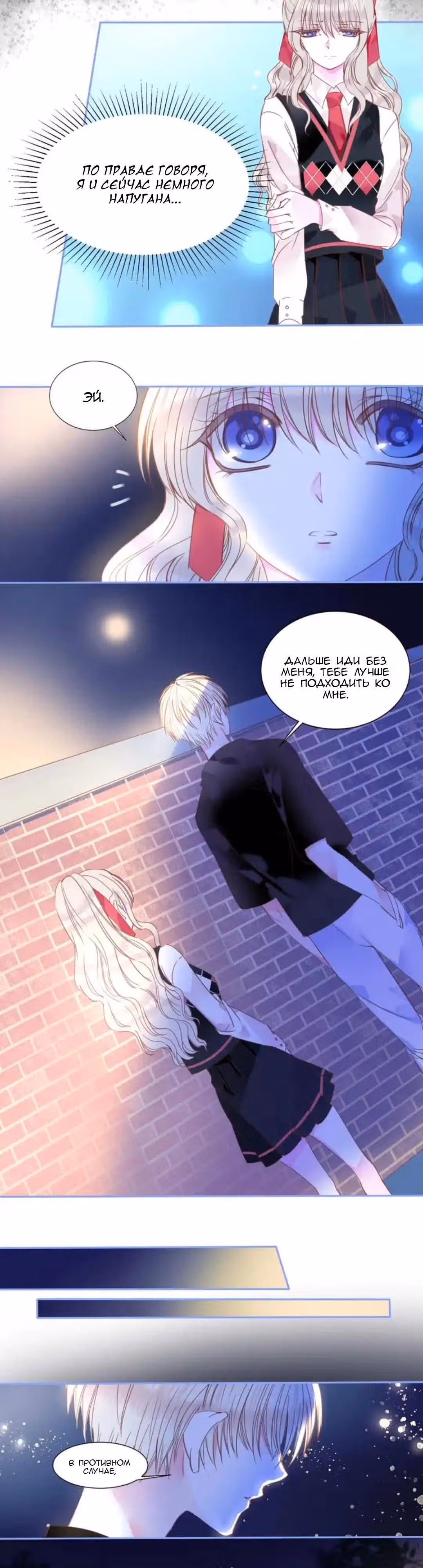 Тлеющие перья — Том 1 · Глава 20, страница 7