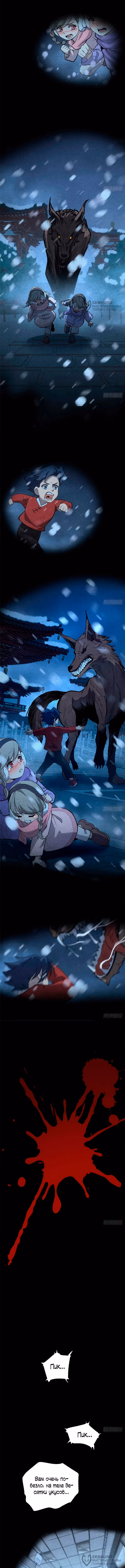 Страж Десяти Тысяч миров — Том 1 · Глава 54, страница 4