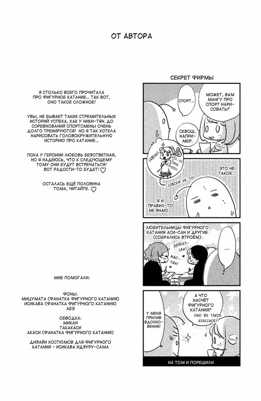 Королева льда — Том 1 · Глава 2, страница 42