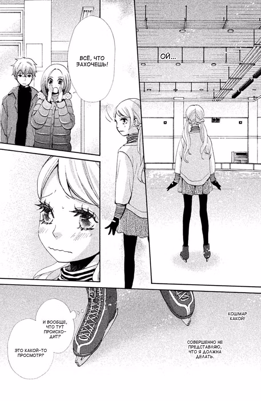 Королева льда — Том 1 · Глава 2, страница 7