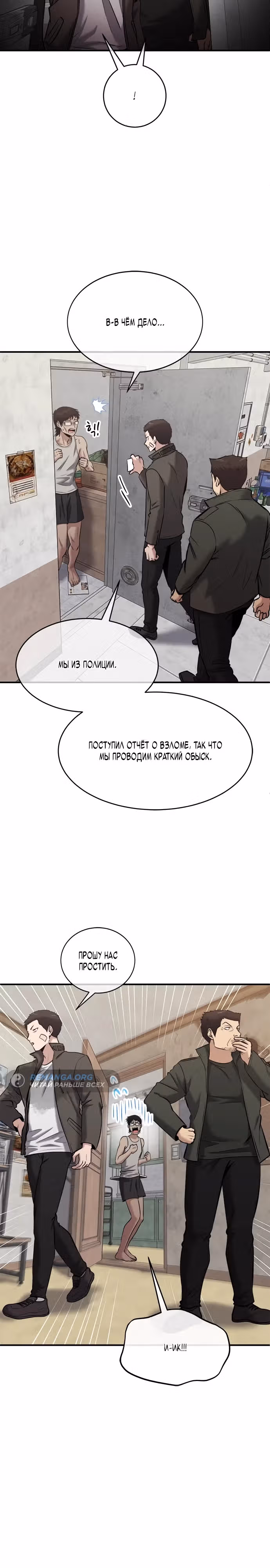 Герой, который хорош во всем — Том 1 · Глава 39, страница 14