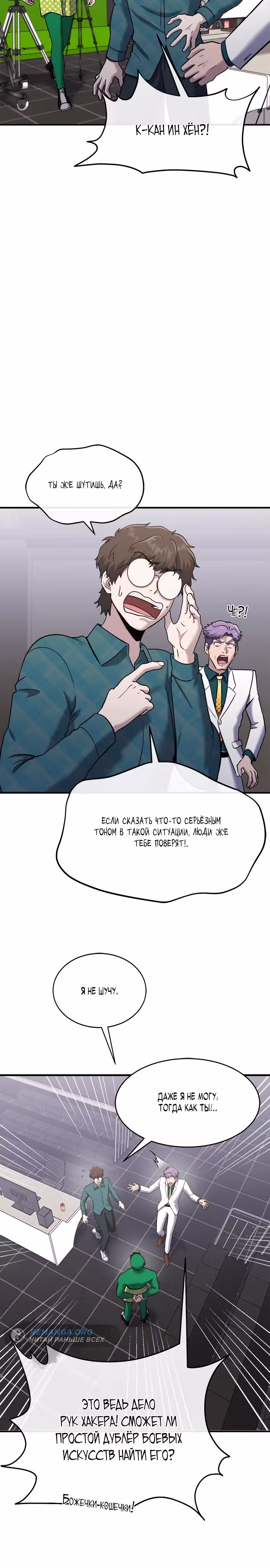 Герой, который хорош во всем — Том 1 · Глава 39, страница 6