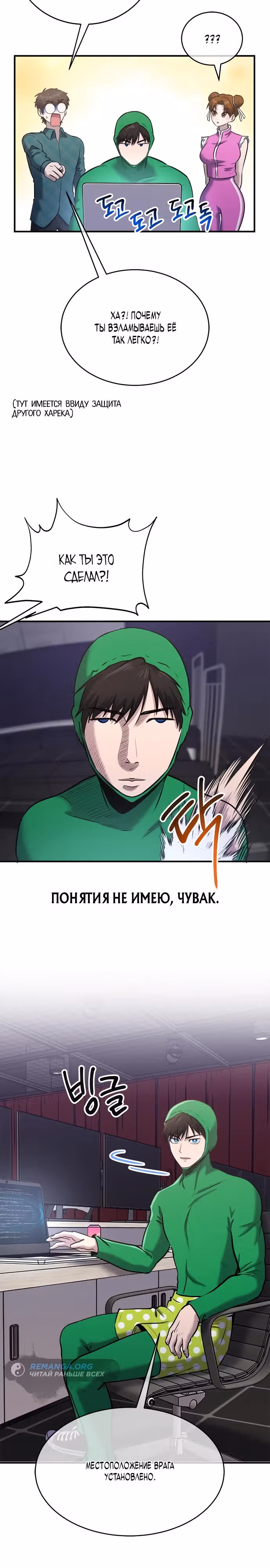 Герой, который хорош во всем — Том 1 · Глава 39, страница 10