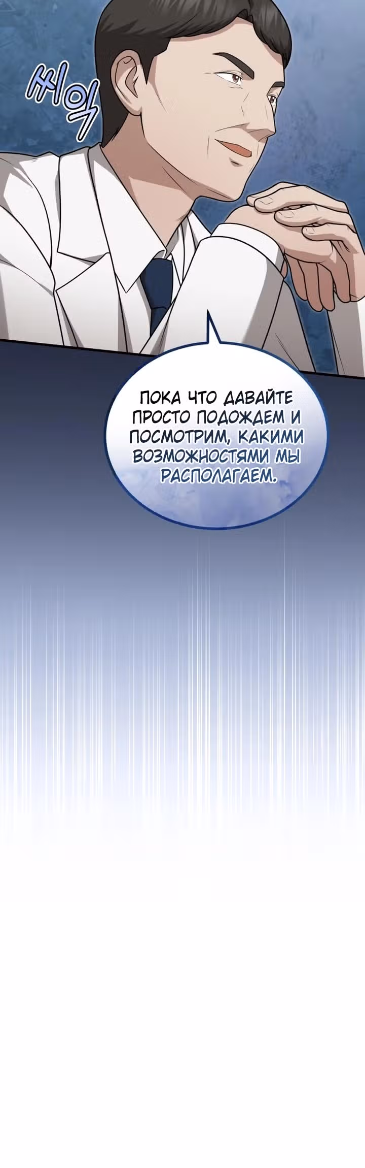 Возвращение доктора, желающего спокойной жизни — Том 1 · Глава 24, страница 12