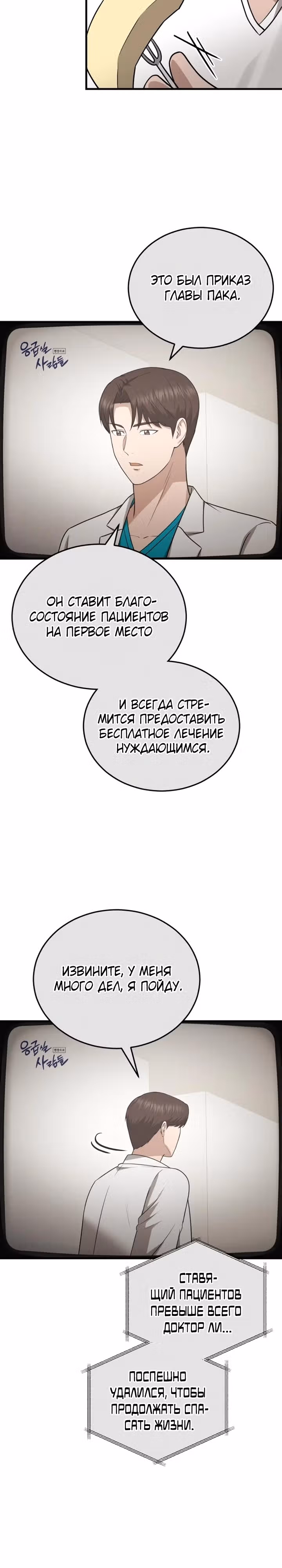 Возвращение доктора, желающего спокойной жизни — Том 1 · Глава 24, страница 19