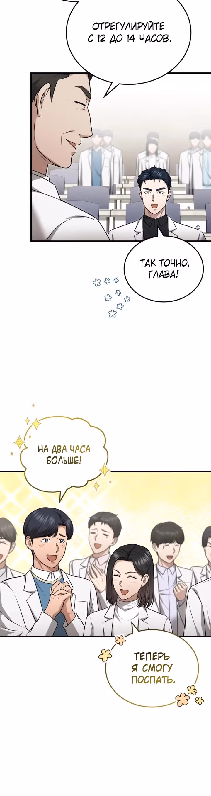 Возвращение доктора, желающего спокойной жизни — Том 1 · Глава 24, страница 28