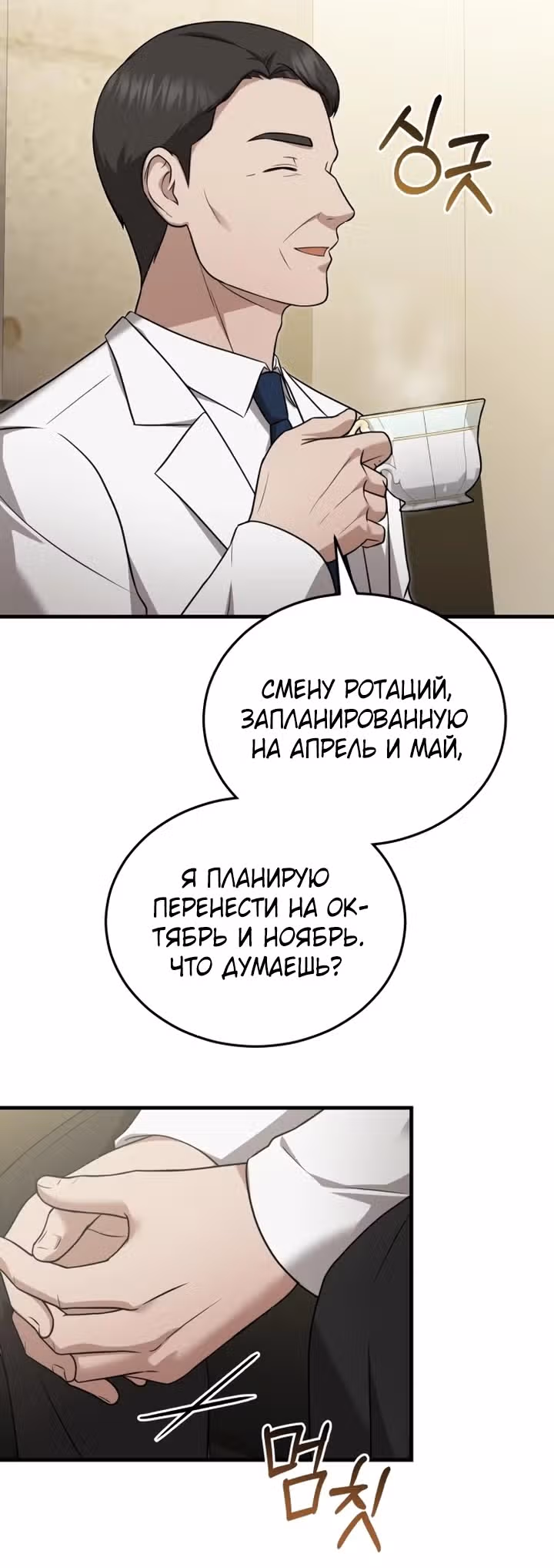 Возвращение доктора, желающего спокойной жизни — Том 1 · Глава 24, страница 32